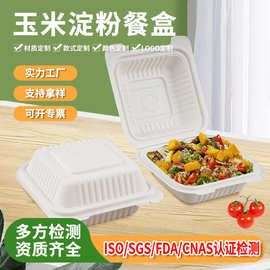 【支持跨境】玉米淀粉一次性餐盒可降解餐具环保盒轻食快餐便当盒