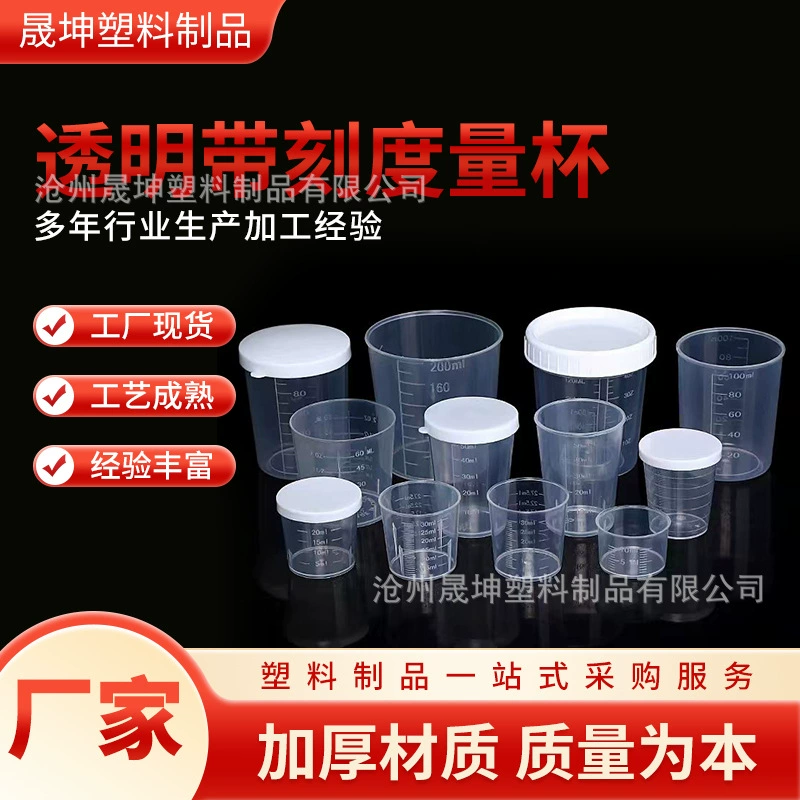 10/20/30/50/100/200 мл пластиковый мерный стаканчик с градуировкой, инструмент для выпечки, лабораторный стаканчик с крышкой для магазина чая с молоком