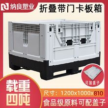 侧开门折叠卡板箱 网格卡板箱折叠水果蔬菜周转箱大型出口转运箱