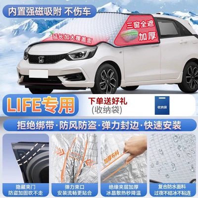 Honda CRV, Breeze, Civic, Accord, Car snow shield - life-exclusive-magnetic-no-tie-design-extra-thick-and-padded-frost-resistant-and-ice-free