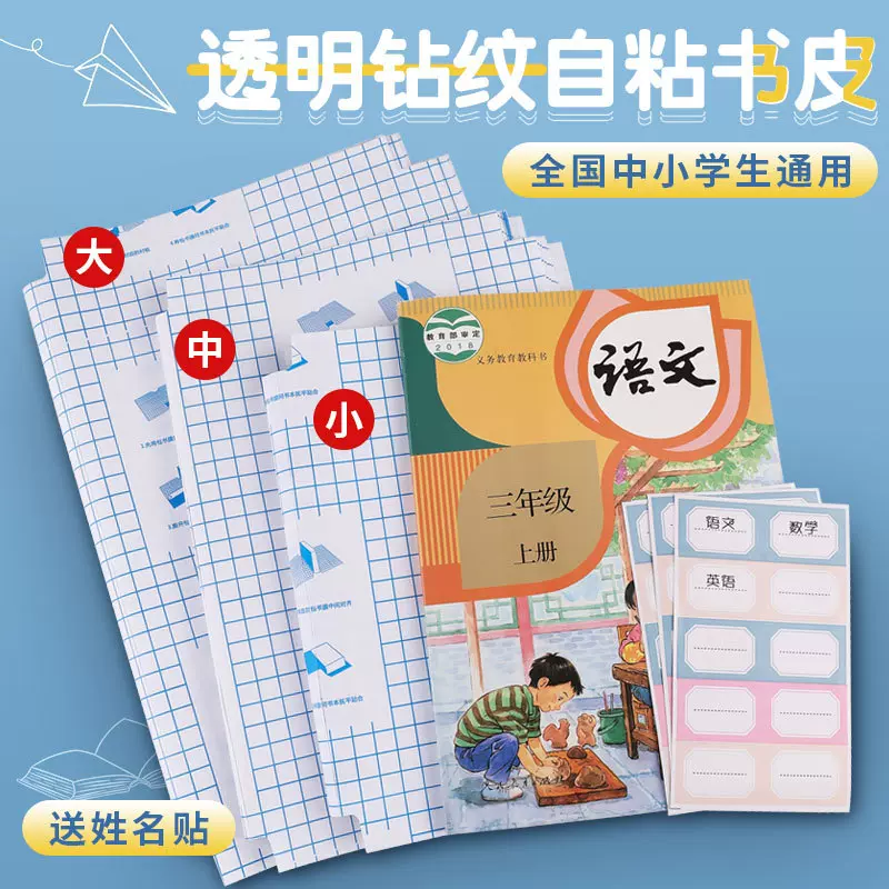 自粘透明钻石纹包书皮中小学生皮包书膜防水书衣a4书壳保护套批发