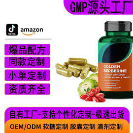 跨境外贸爆款小檗碱胶囊GOLDENBERBERINE保健胶囊厂家贴oem牌直供