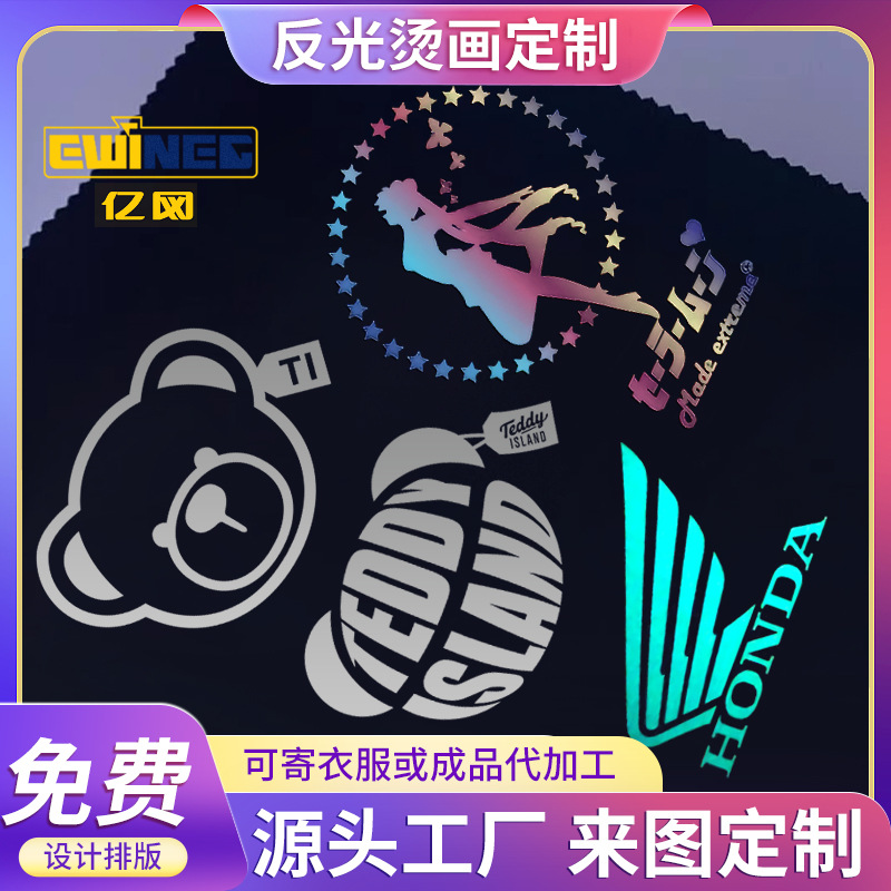 厂家定制反光字母印花烫画t恤衣服热转印服饰烫画diy衣服贴纸加工