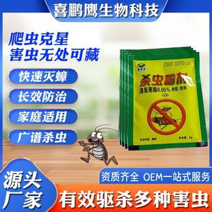 Cockroach Medicine Insecticide Powder Granules Household Large and Small Cockroach Extermination Kitchen Restaurant Large Area Cockroach Extermination