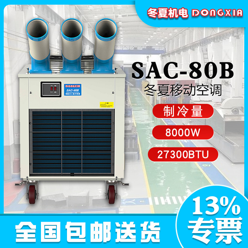 Winter and Summer Portable Industrial Air Cooler Sac80B Factory Post Ventilation Equipment