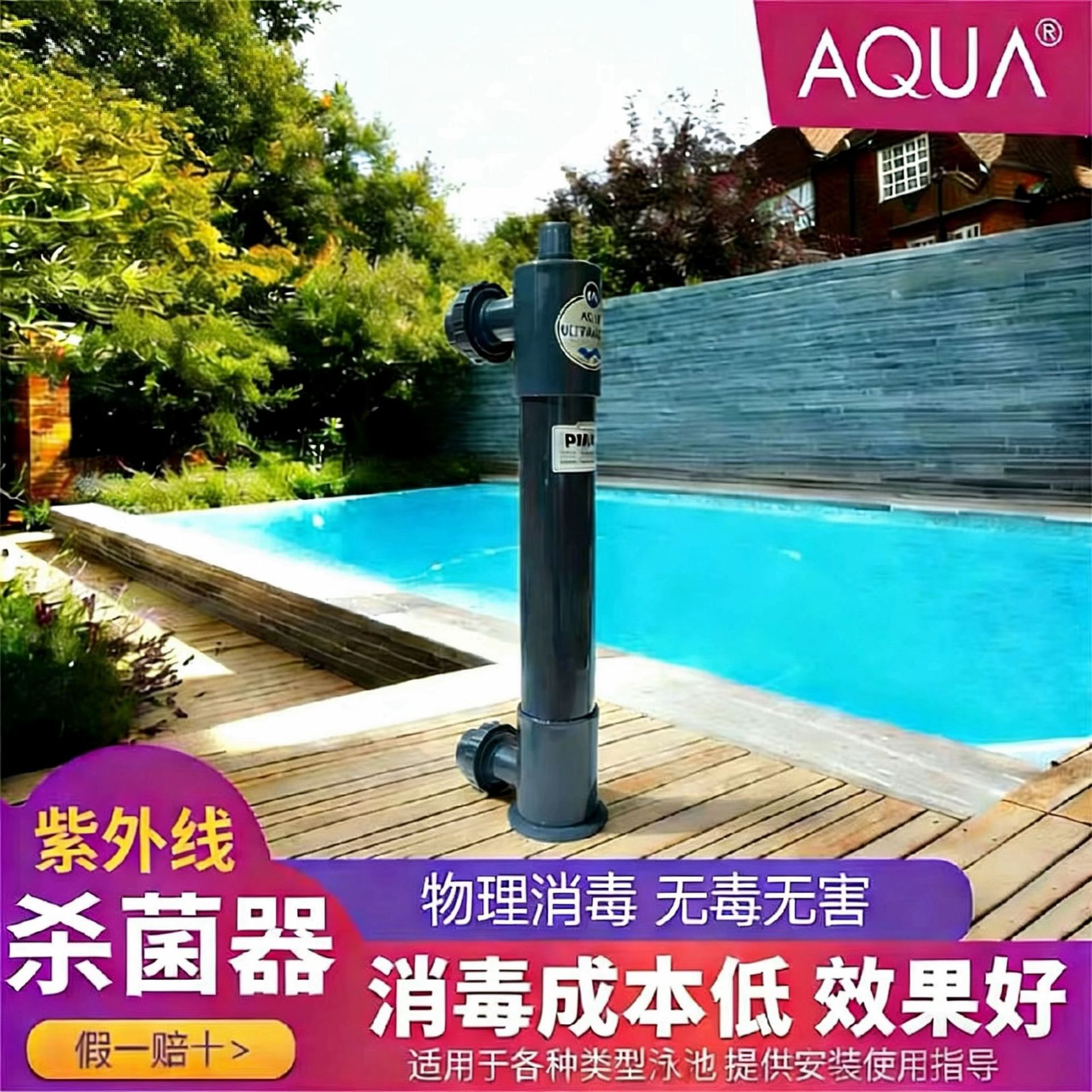 AQUA AIK piscina esterilizador ultravioleta piscina infantil esterilizador lámpara de desinfección piscina de peces baño equipo de purificación de agua