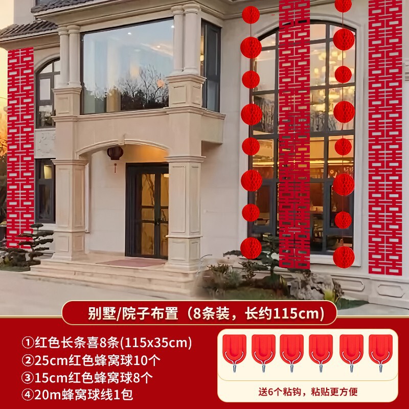 长条喜字结婚喜字贴囍字双喜婚房布置套装装饰婚礼男女方农村|undefined