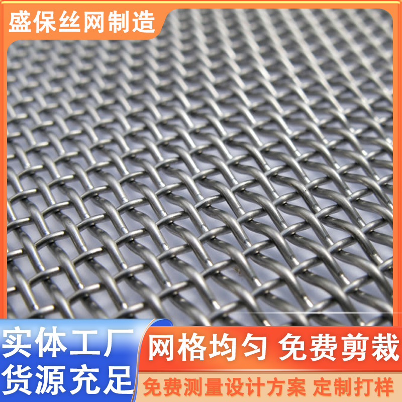 不锈钢编织网304金属工业过滤筛网压花围栏编制网片不锈钢编织网