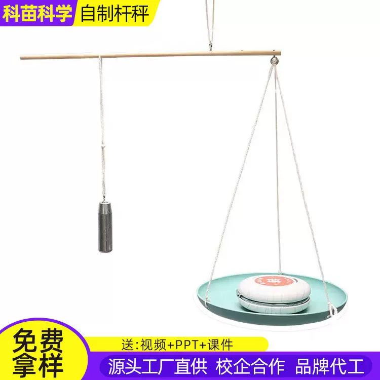 diy科技小制作自制杆秤  幼儿园学生科学实验手工小发明科教玩具