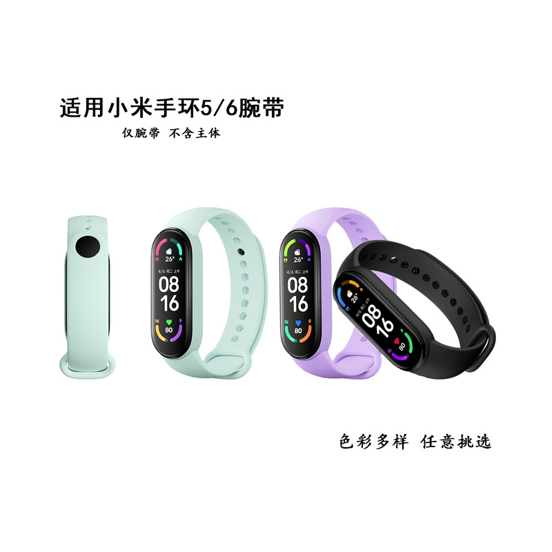 Suitable for Xiaomi bracelet wristband Xiaomi bracelet 5 6 wristband smart sports replaceable wristband strap Suitable for Xiaomi bracelet wristband Xiaomi bracelet 5 6 wristband smart sports replaceable wristband strap