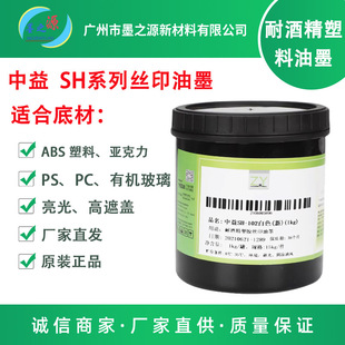 ����SH���z�zӡ��īABS�������ЙC����PS PC OPP PVC��ӡ��ī�ڰ�