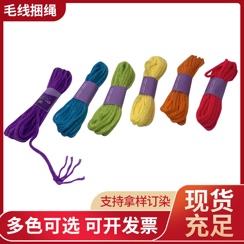 多色装饰毛线捆绳 复古编制捆绑绳DIY照片墙彩色毛线绳缝纫线