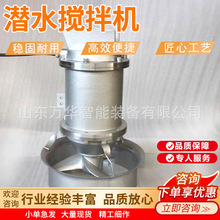 QJB潜水搅拌机 污水处理 高速混合搅拌推流器 多功能潜水搅拌机