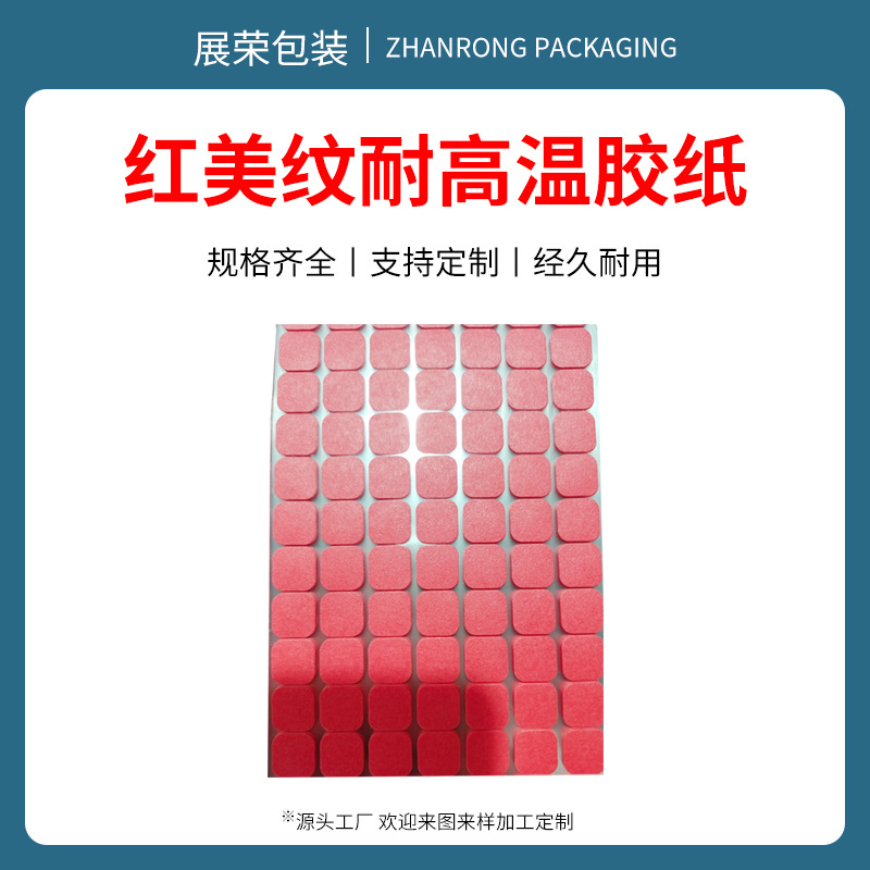 Red heat-resistant non-slip shockproof paper tape