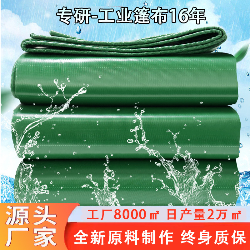 加厚防水篷布pvc刀刮布水池鱼池棚布货车货场遮阳蓬布防晒防雨布