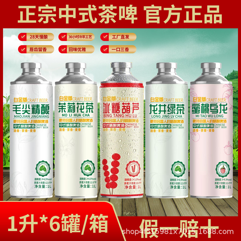 啤酒批发中式精酿啤酒12度茶啤信阳毛尖龙井茉莉蜜桃乌龙1L*6整箱