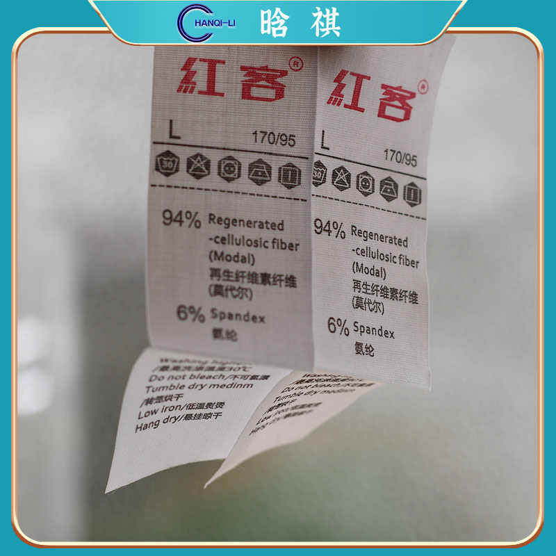 水洗标合成带涤纶带洗水唛棉带布标 内衣水洗唛 彩色洗涤洗水标定|ru