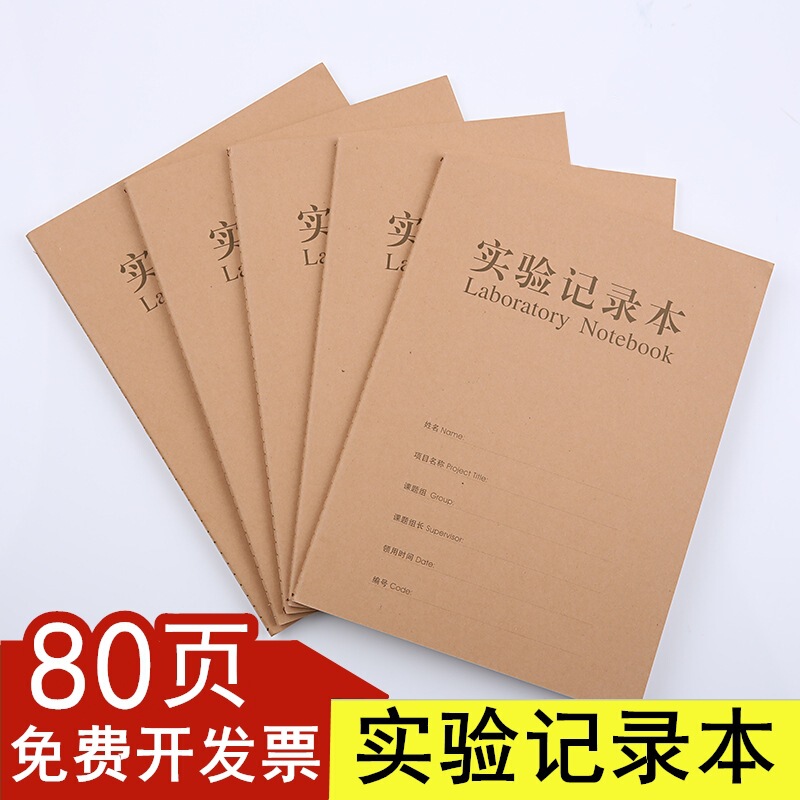 Experimental Record Book Chemistry Class Experiment Report Physics Class Experimental Results Registration Book Laboratory Biomedical Book