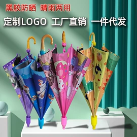 雨伞;儿童伞具;晴雨伞