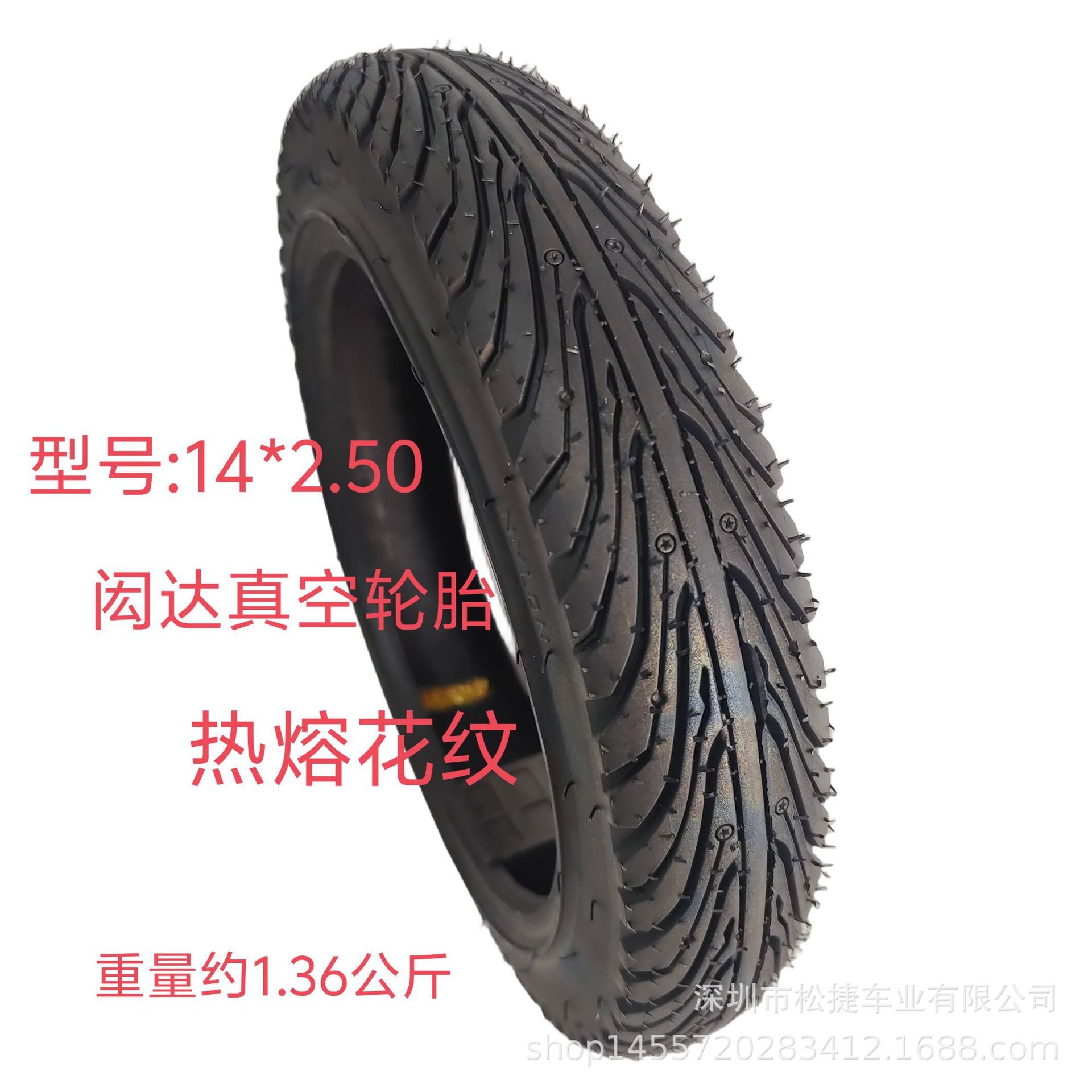 14*2.50闳达电动车真空轮胎电动车真空轮胎电瓶车真空轮胎电动车