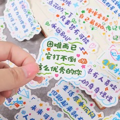 励ましの志のステッカーの学習の奨励の語録の小さいカードの文字の贈り物のメッセージはちょうど結晶の自己接着の手帳のdiy装飾ができます。