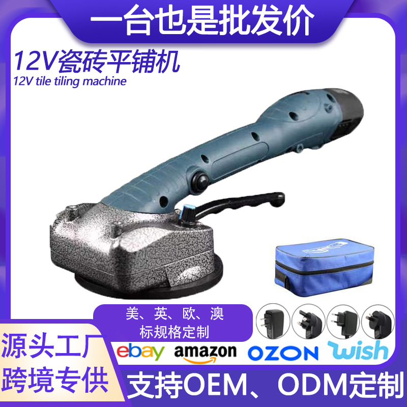 12V 瓷砖平铺机锂电铺砖机贴瓷砖震动器墙砖地砖两用震平器便携