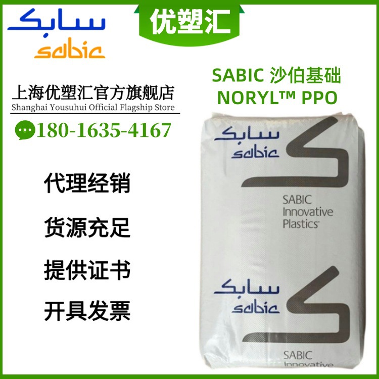 PPO 沙伯基础 NHP8010T3 沙比克 SABIC PPE+PS NORYL NHP8010T3