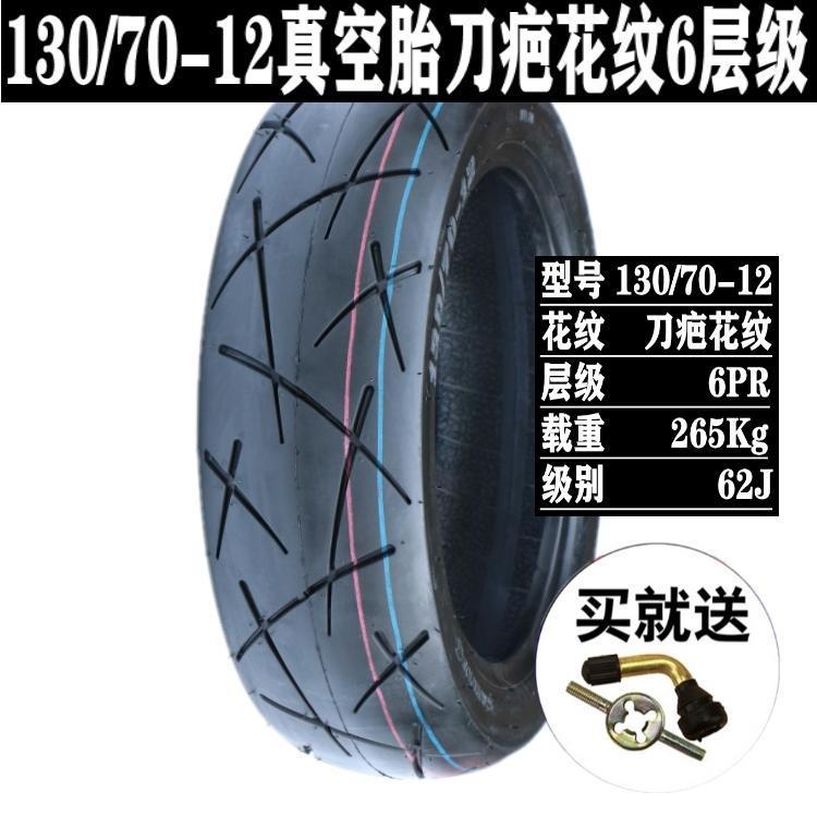 120/130/60/70/90-10/12/13 electric vehicle vacuum tire Zuma bobcat duck motorcycle tire