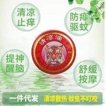 清凉油老牌子提神醒脑学生防犯困晕车居家抑菌膏防蚊虫叮咬止痒