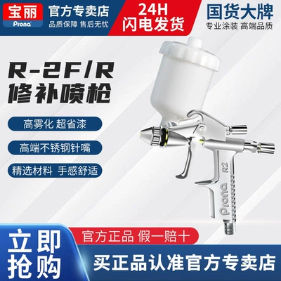 Taiwan Poly R2-R/F small pneumatic paint spray gun, for furniture, leather, touch-up, and repair painting