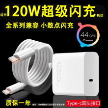 适用vivoX100pro充电器X90S适用iqoo13/14/15快充头数据线120W线