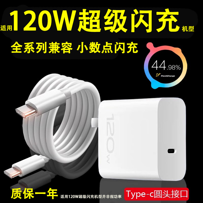 适用vivoX100pro充电器X90S适用iqoo13/14/15快充头数据线120W线