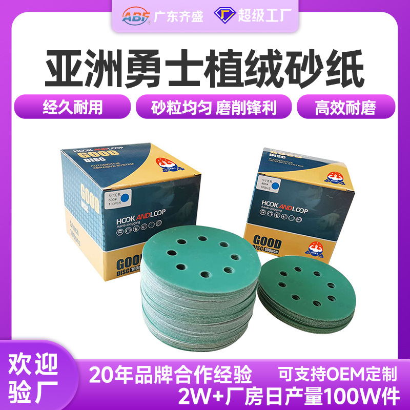 亚洲勇士聚酯薄膜植绒砂纸片 费斯托配套用汽车腻子灰打磨圆盘砂
