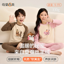 儿童保暖内衣套装蚕丝羊绒男童秋衣秋裤a类加厚德绒女童睡衣秋冬