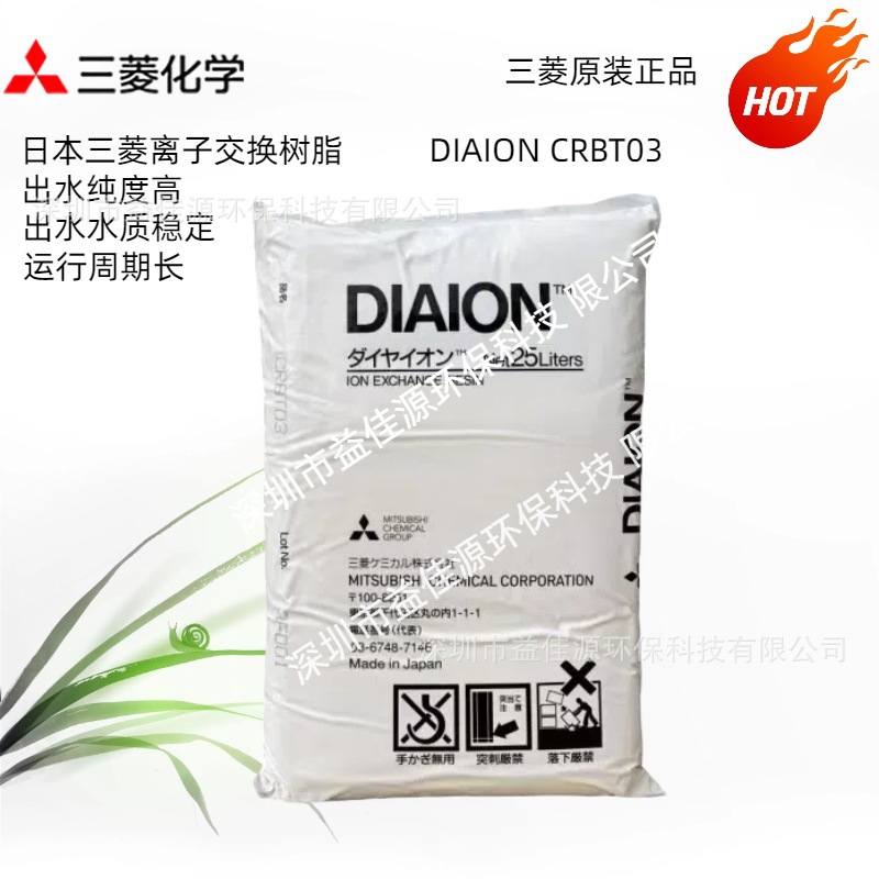 日本三菱树脂UBA100P 三菱电泳漆精处理树脂DIAION UBA100P