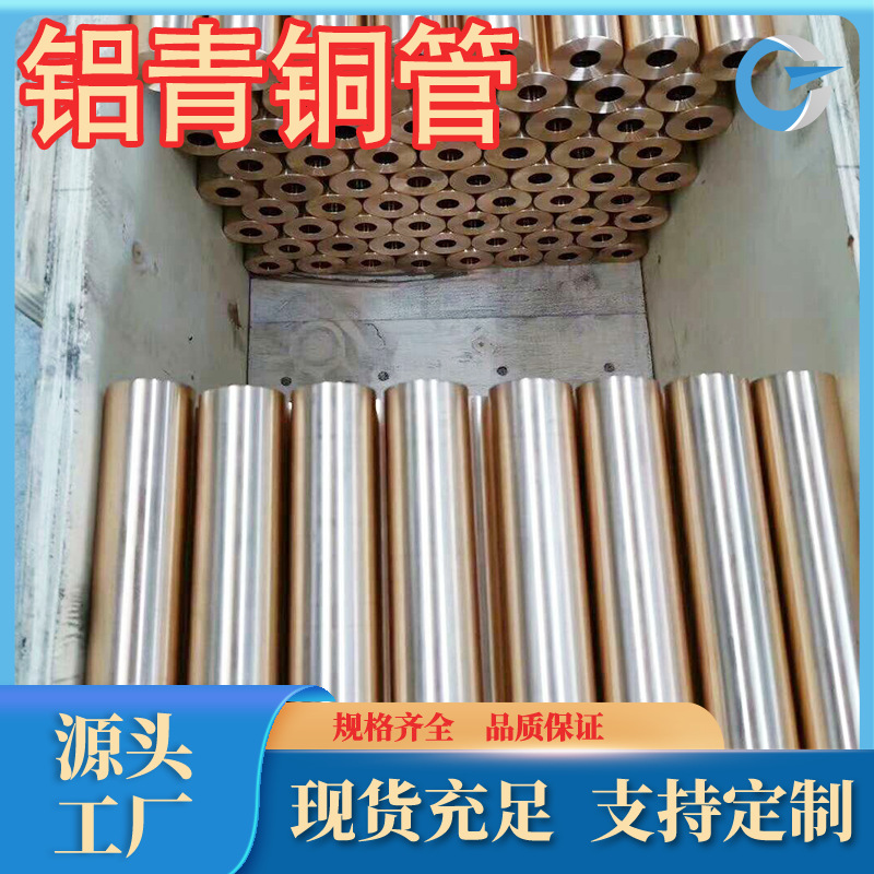 厂家直销QAL10-5-3铝青铜管c61760铝青铜管铝青铜套现货规格齐全