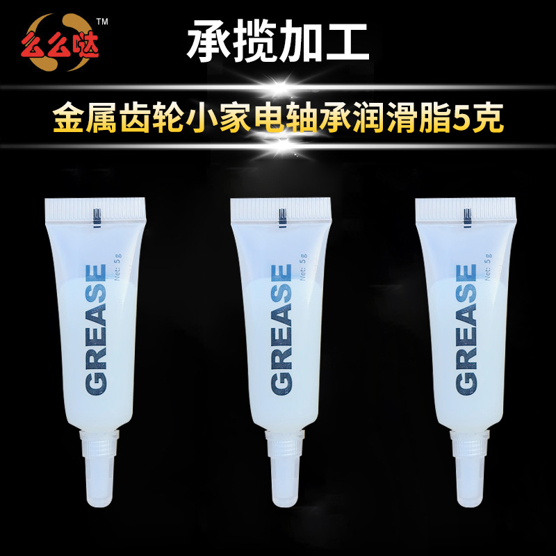 金属齿轮小包装润滑脂 玩具车变速箱齿轮箱润滑脂 润滑剂