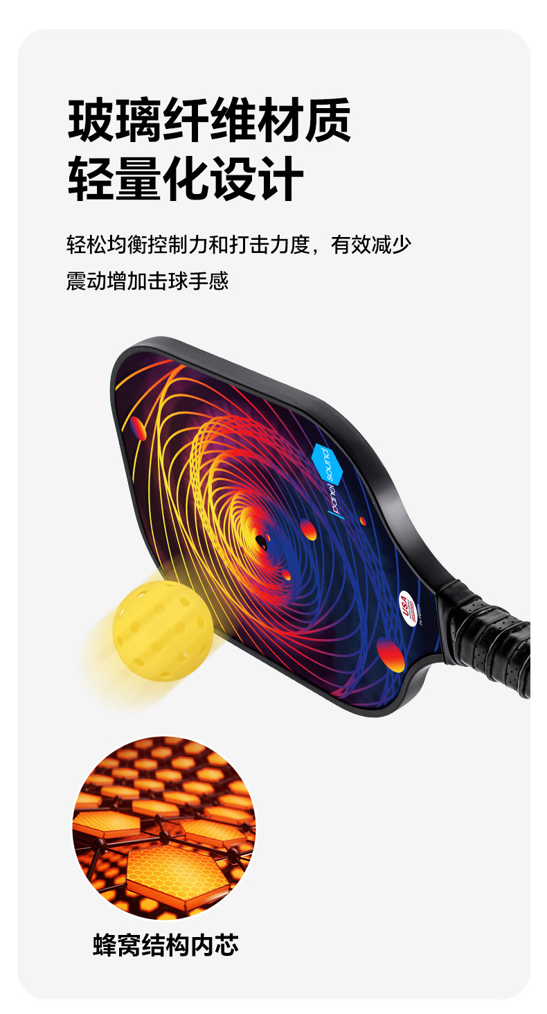 玻璃纤维匹克球球拍套装usapa证书跨境pickleball比赛运动休闲 阿里巴巴 