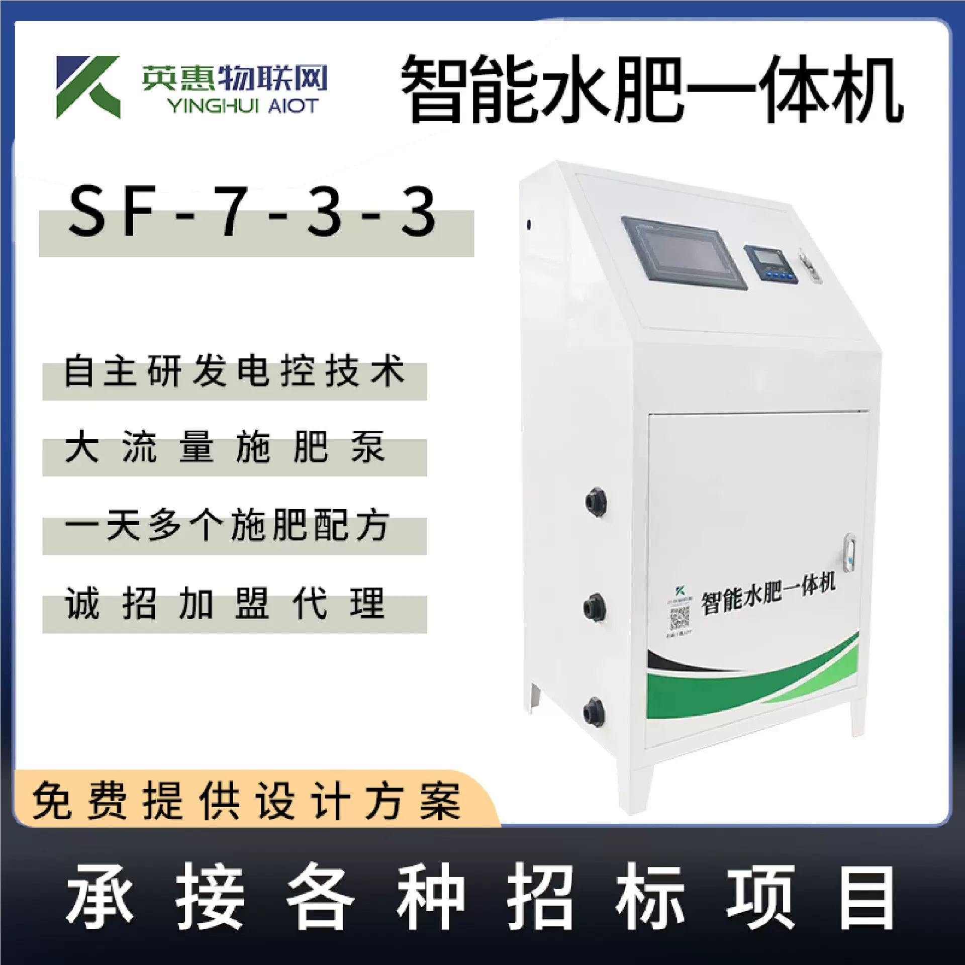 三通道水肥一体机高标准农田施肥灌溉设备智慧农业自动水肥一体机