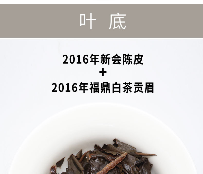 2016陈皮白茶-fx_17.jpg