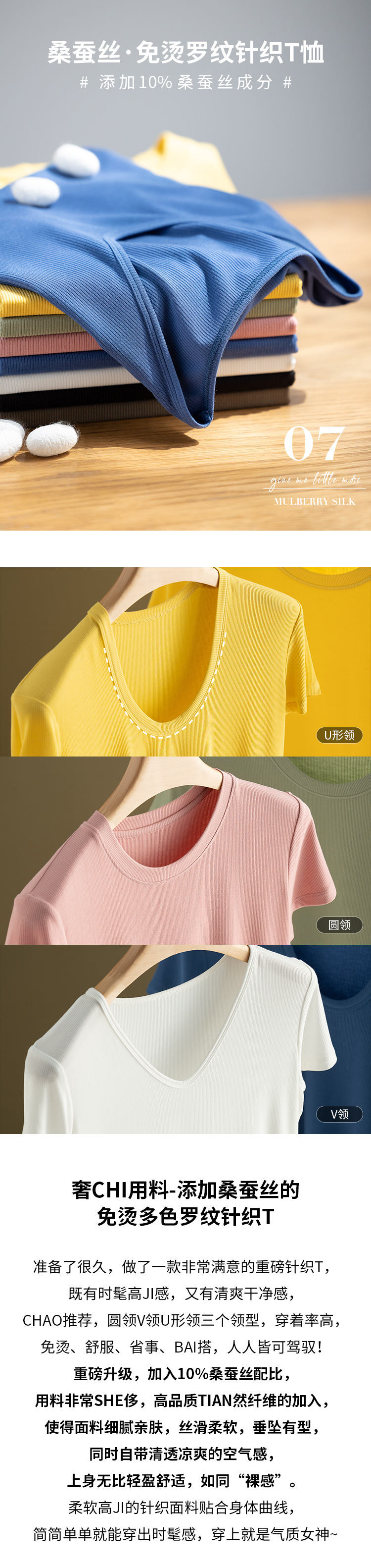 新桑蚕丝罗纹针织T恤_01.jpg