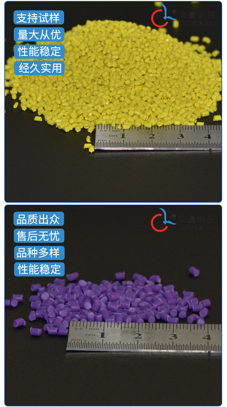 立昌氟树脂PFA色母注塑级挤出级颜色多样电线电缆性能稳定详情9