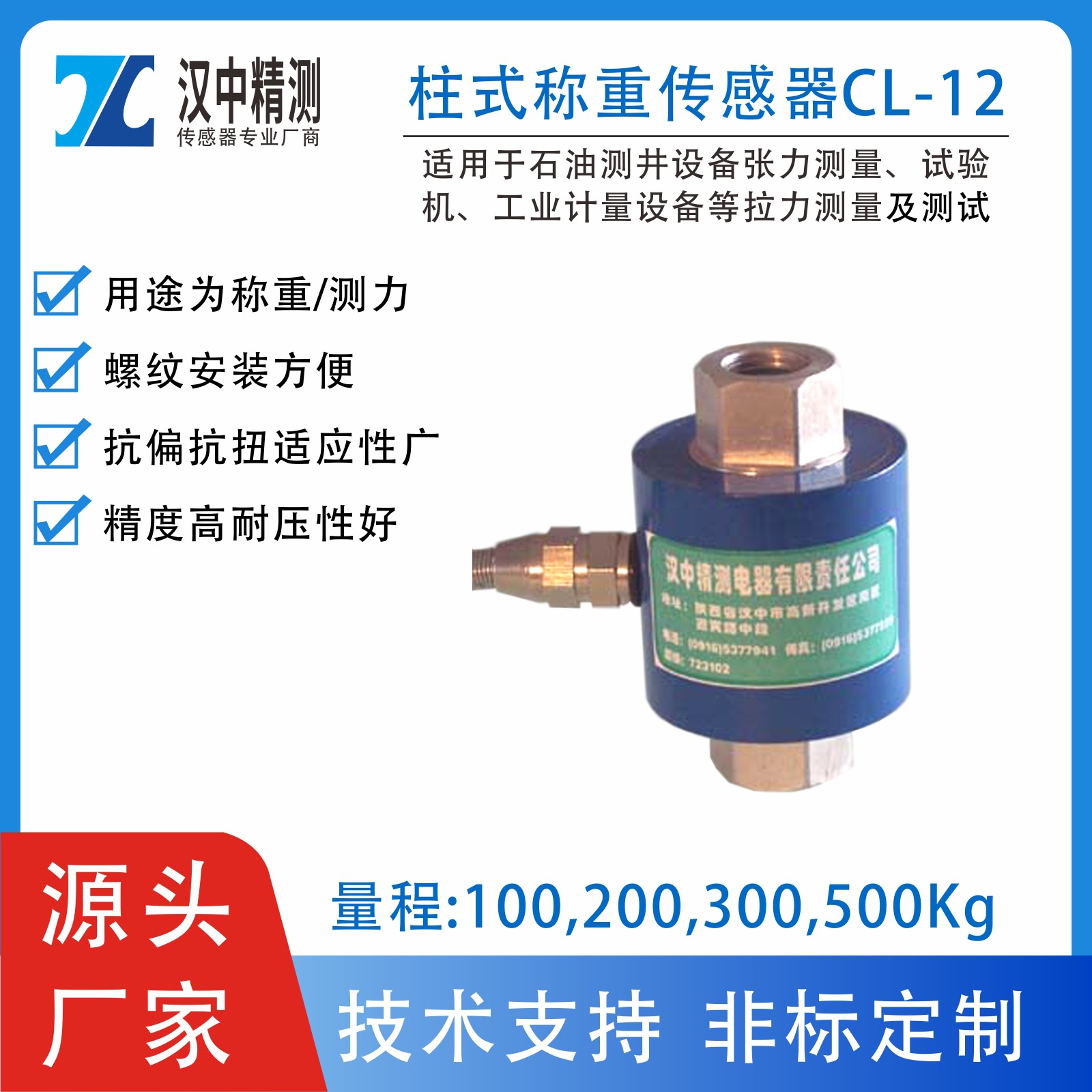 CL-YB-12型称重传感器动态响应快综合精度高试验机工业计量测试