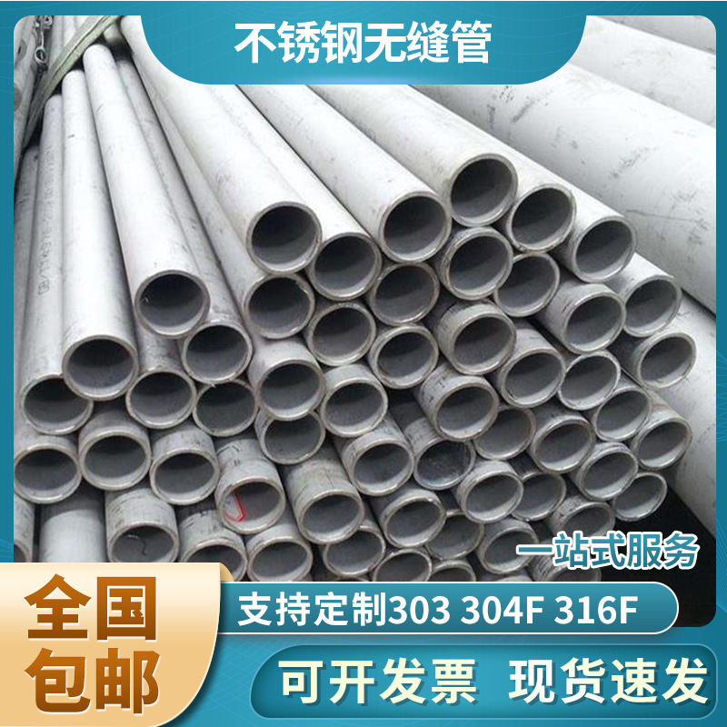 316L不锈钢管 不锈钢无缝管 郑州不锈钢管批发 不锈钢管