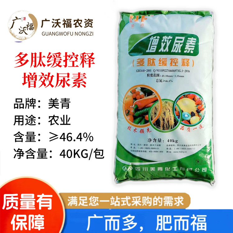 厂家直销批发价美青多肽缓控释增效尿素促进农作物生长落花落果
