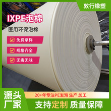 源头厂家 医用ECG心电电极片泡棉 无味VOLARA闭孔聚乙烯泡沫垫