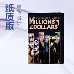 Millions of Dollar百万美金桌游卡牌身份策略推理嘴炮成人中英文