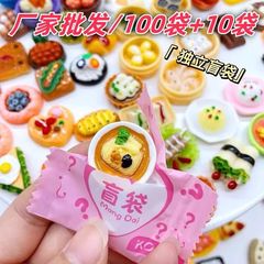 インターネット有名人ブラインドバッグミニチュア食品おもちゃミニシミュレーションスーパーマーケットスナック飲料ワインボトルジュエリー装飾品卸売