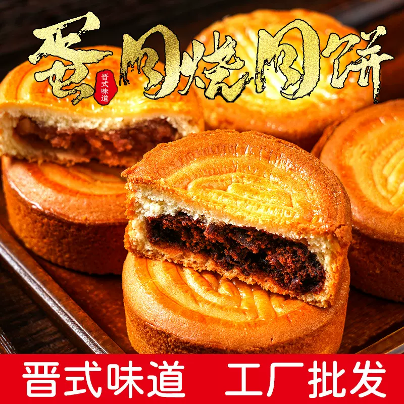 盛京天禄蛋月烧老式月饼中秋手工传统糕点五仁豆沙什锦中秋节礼品