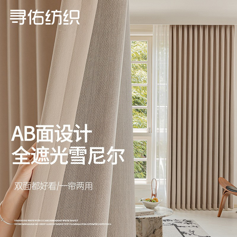 Double-Sided Chenille Curtains, Fully Blackout, Ab Side, 2026 New French Style, High-End Feel for Living Room and Bedroom, Double Width, Shaoxing
